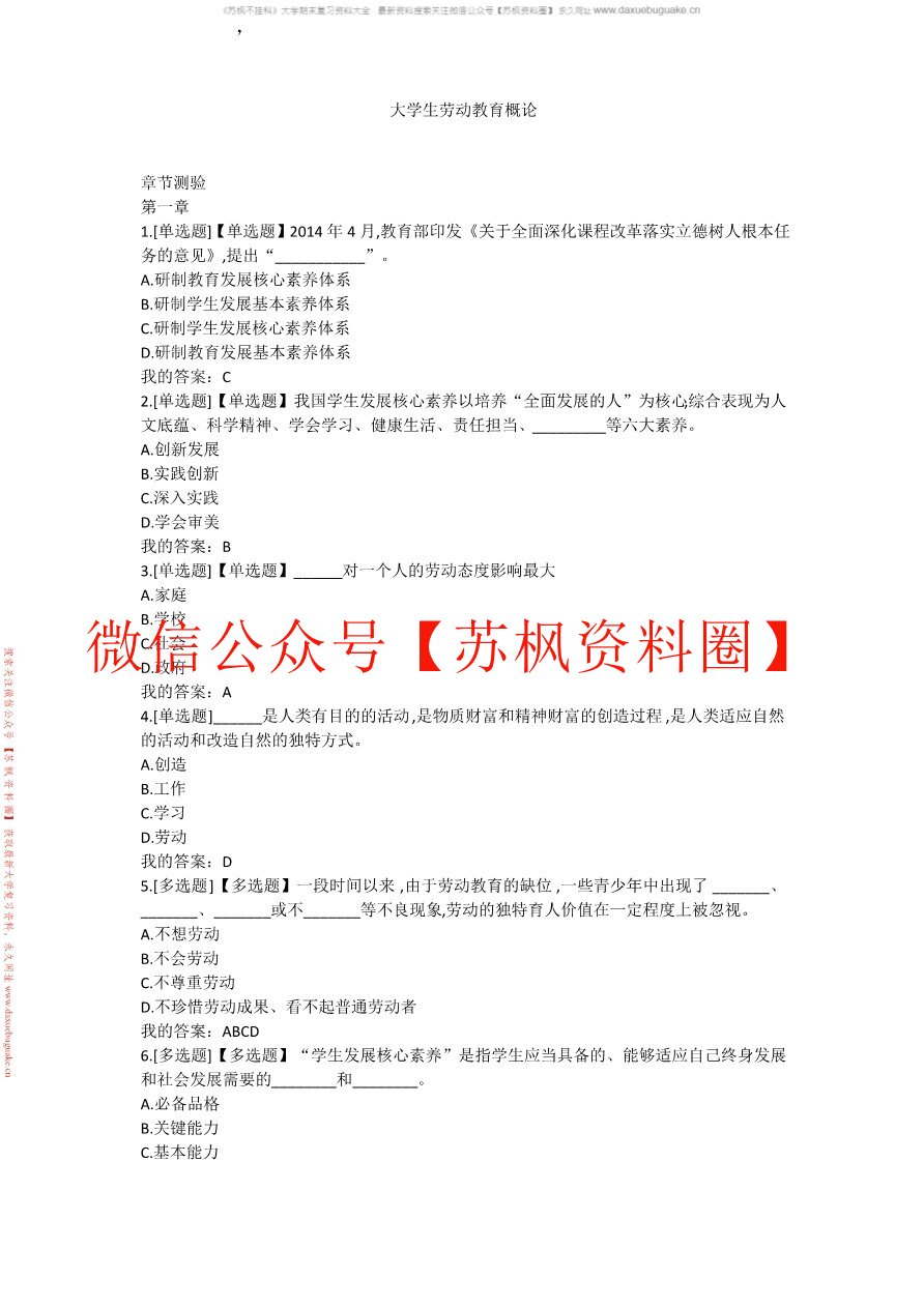 劳动教育